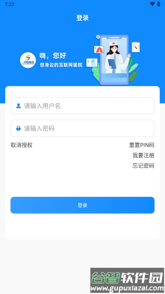 一线好医生app下载截图3