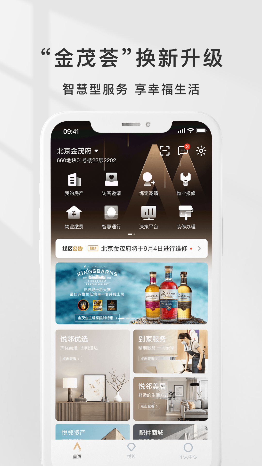 金茂荟app截图1