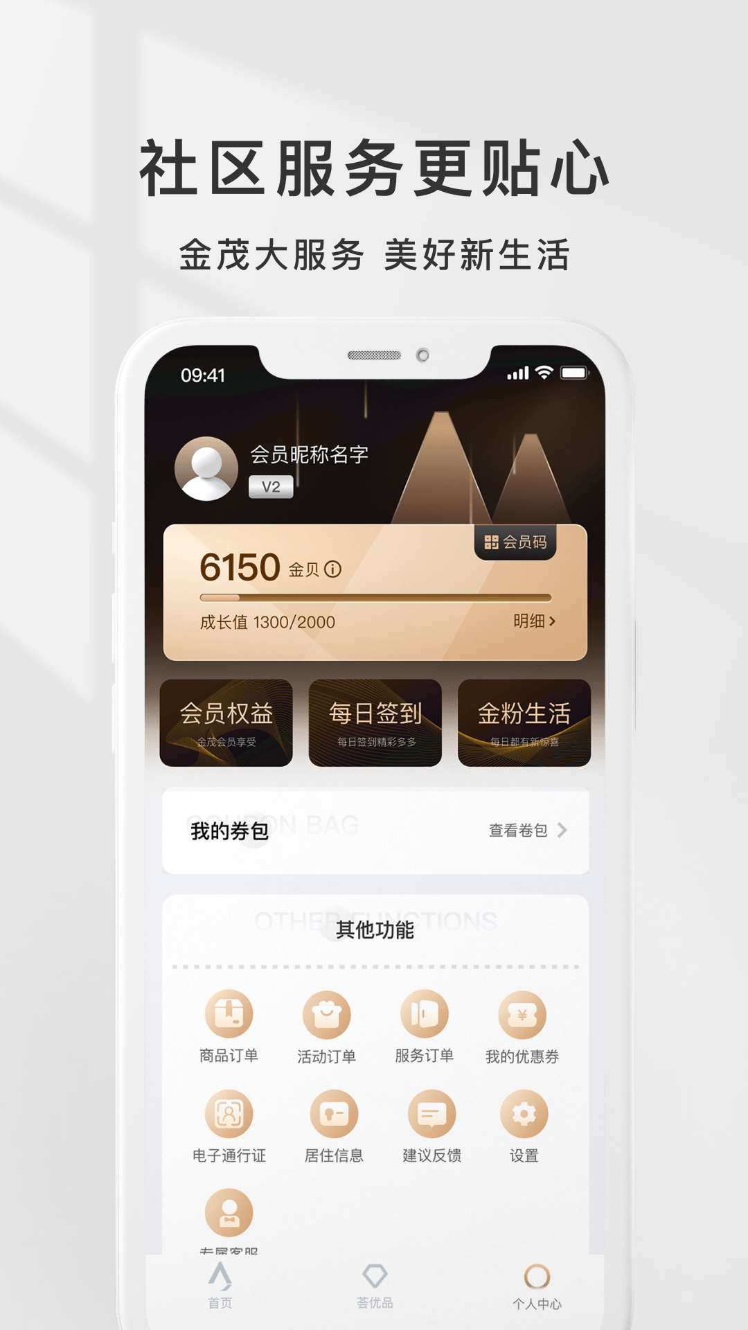 金茂荟app截图3