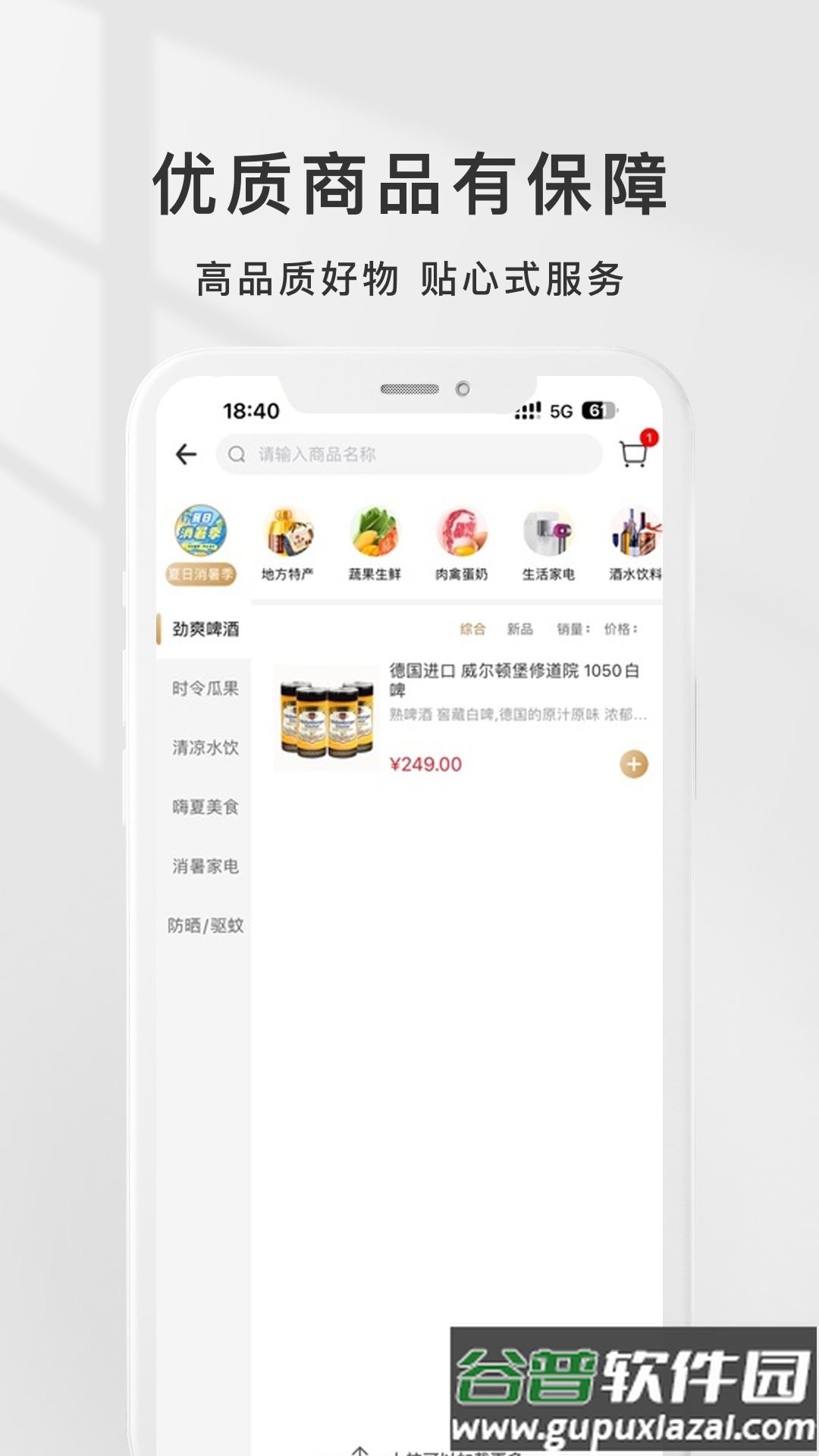 金茂荟app截图4