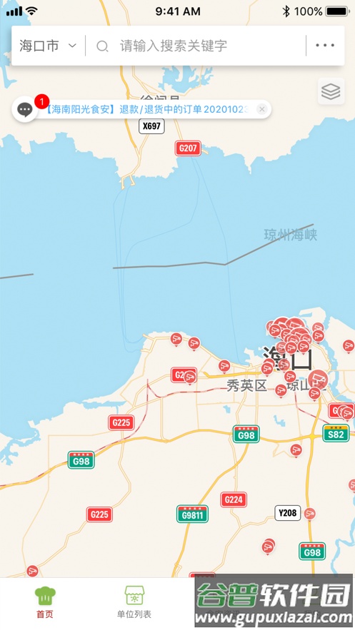 海南阳光餐饮app下载(海南阳光食安)截图1