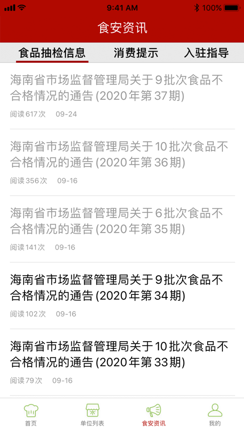 海南阳光餐饮app下载(海南阳光食安)截图3