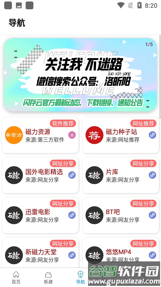 新闪存云2.48截图1