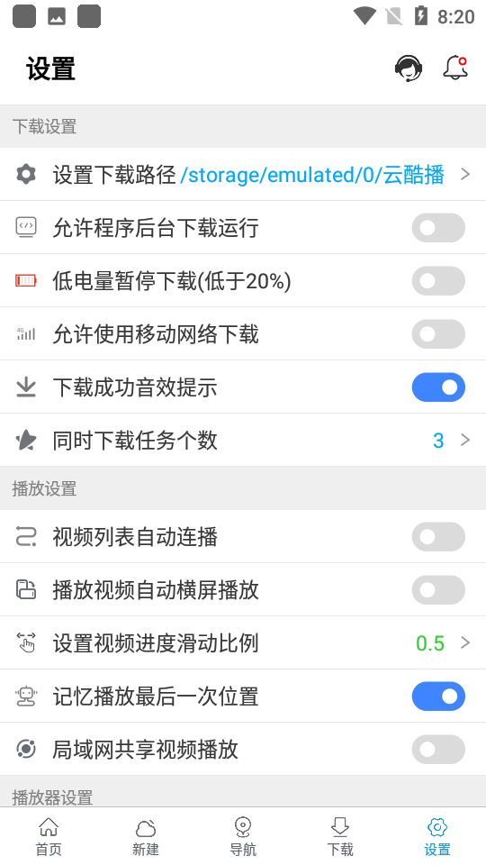 新闪存云2.48截图2