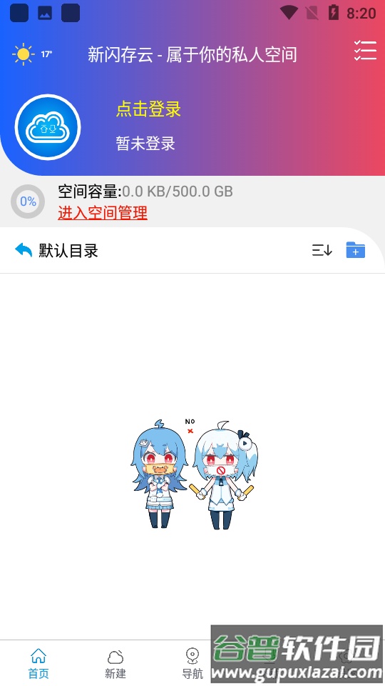 新闪存云2.48截图3