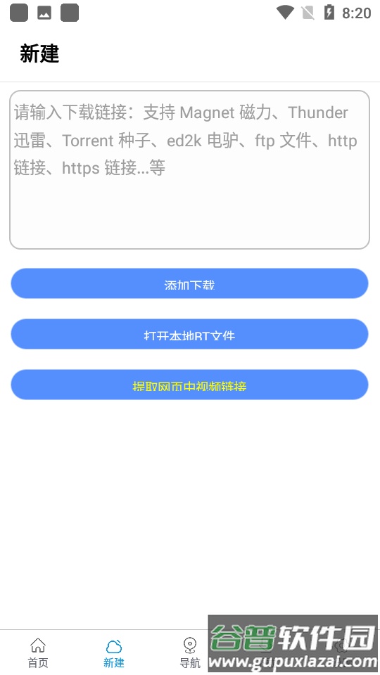 新闪存云2.48截图4