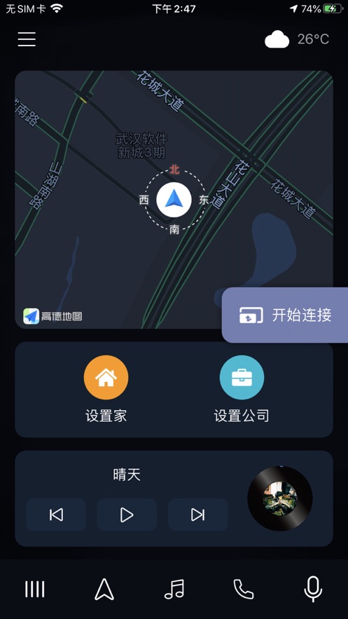 福睿斯互联app截图1
