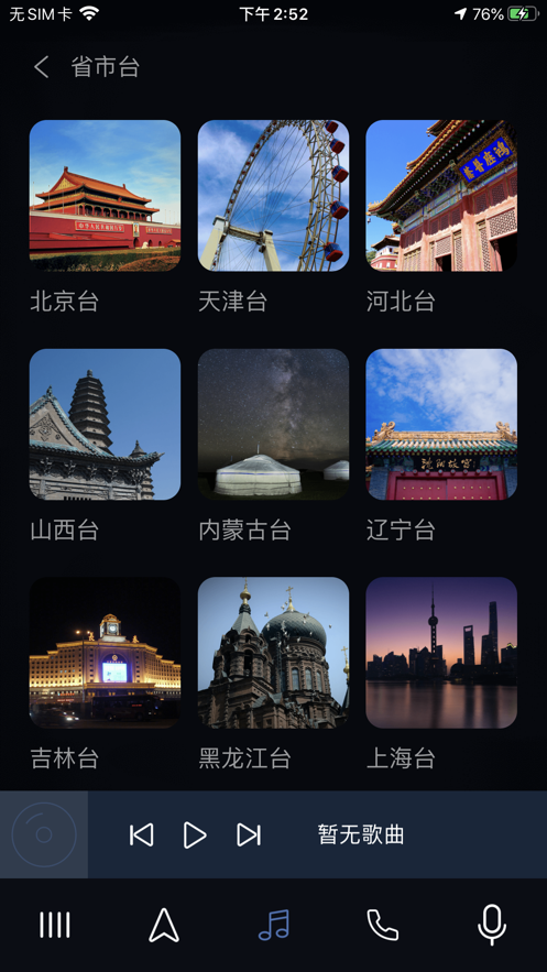福睿斯互联app截图4