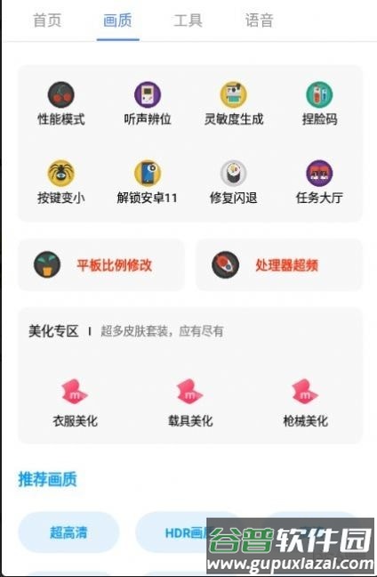PUBG广角助手截图1