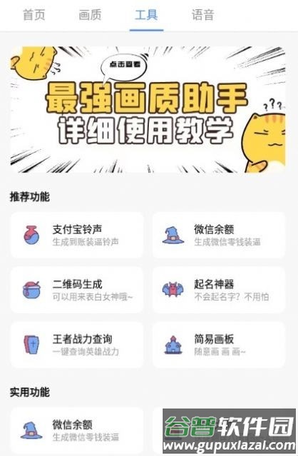 PUBG广角助手截图3