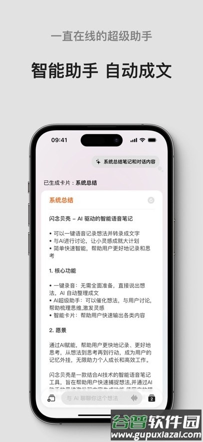 闪念贝壳官方正版下载截图4