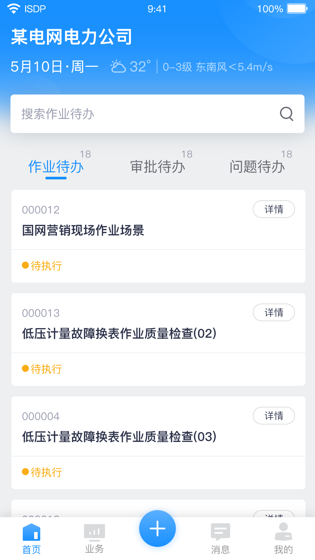 ISDP+app截图1