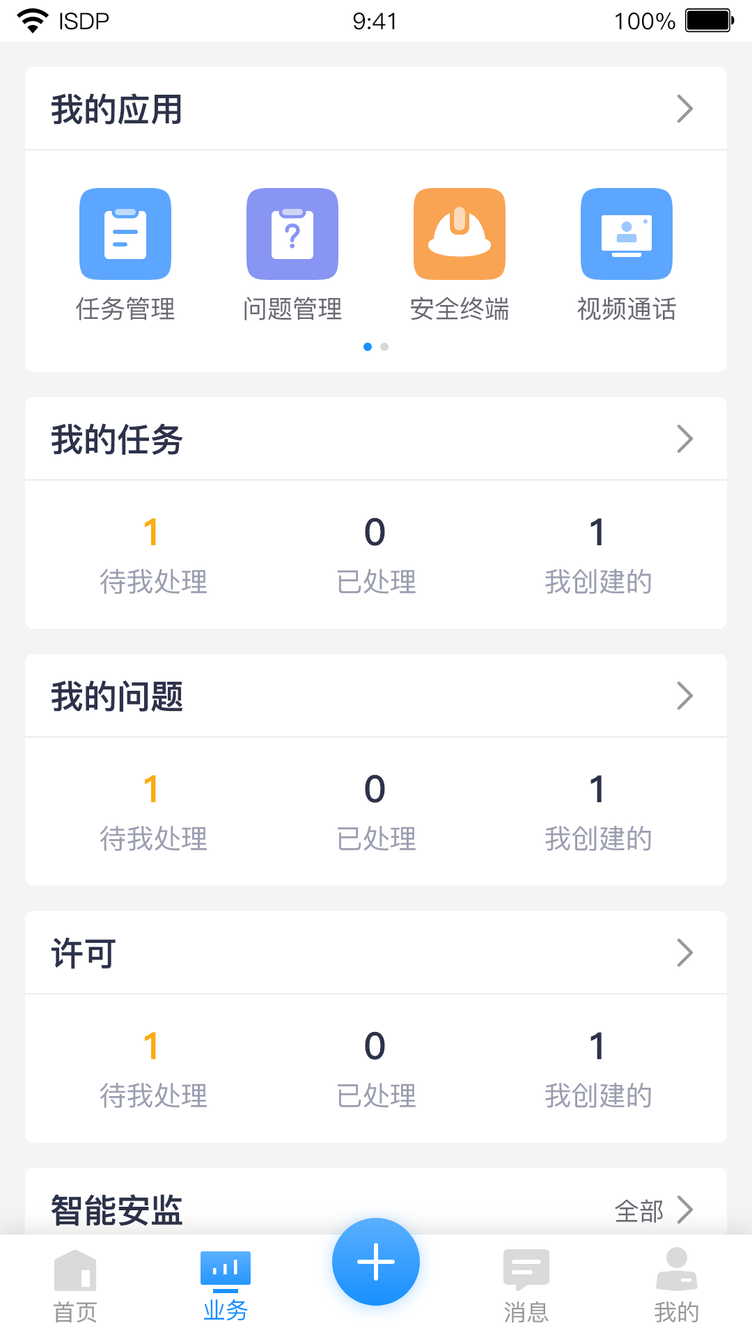 ISDP+app截图4