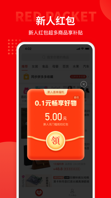 多多团长app下载安装最新版截图3