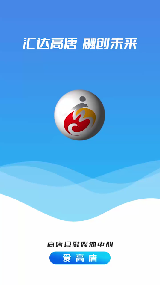 爱高唐app下载安装截图1