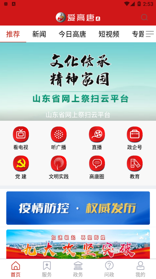 爱高唐app下载安装截图2
