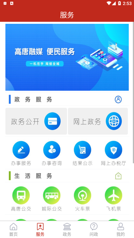 爱高唐app下载安装截图3