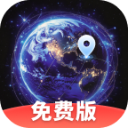 免费卫星实时地图官方版v2.0.4