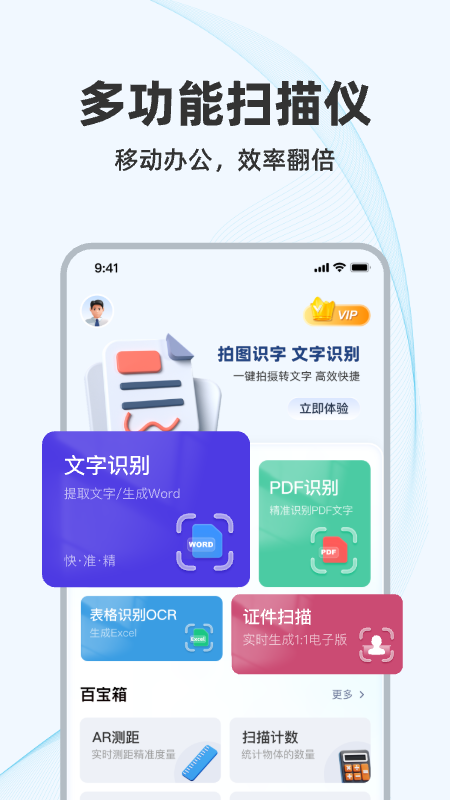 金牌扫描王最新版(AI扫描狗)截图1