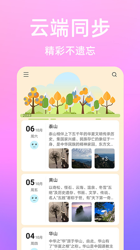 流光日记安卓版截图5