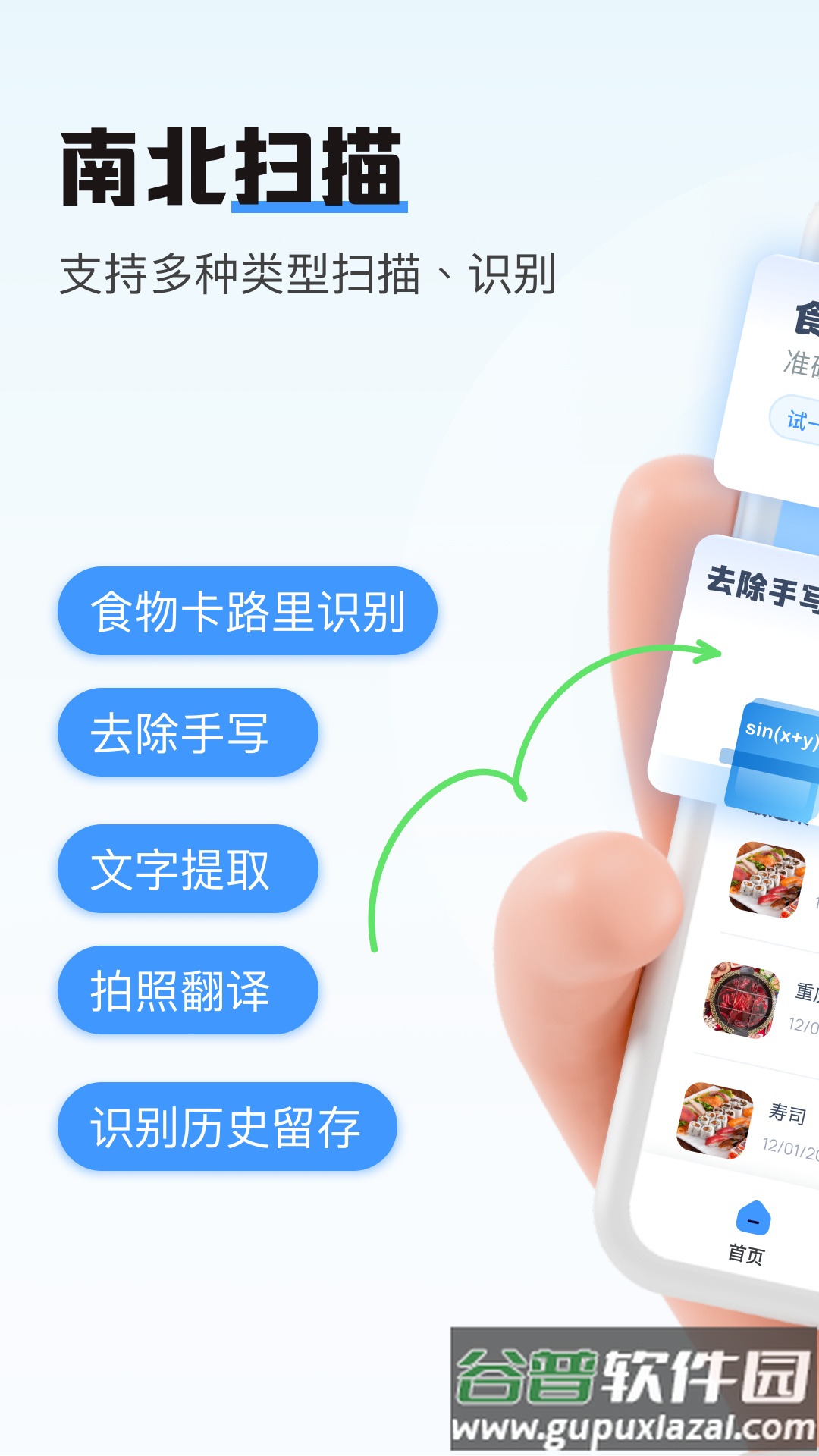 南北扫描最新版截图3