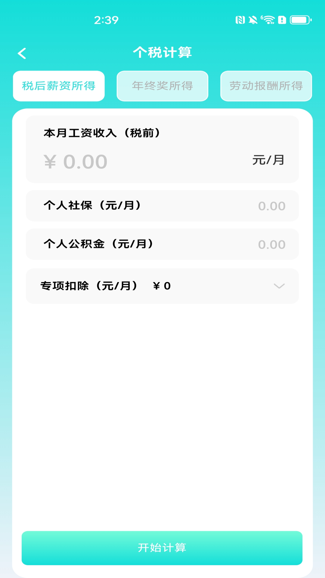 桌面计算器软件截图1