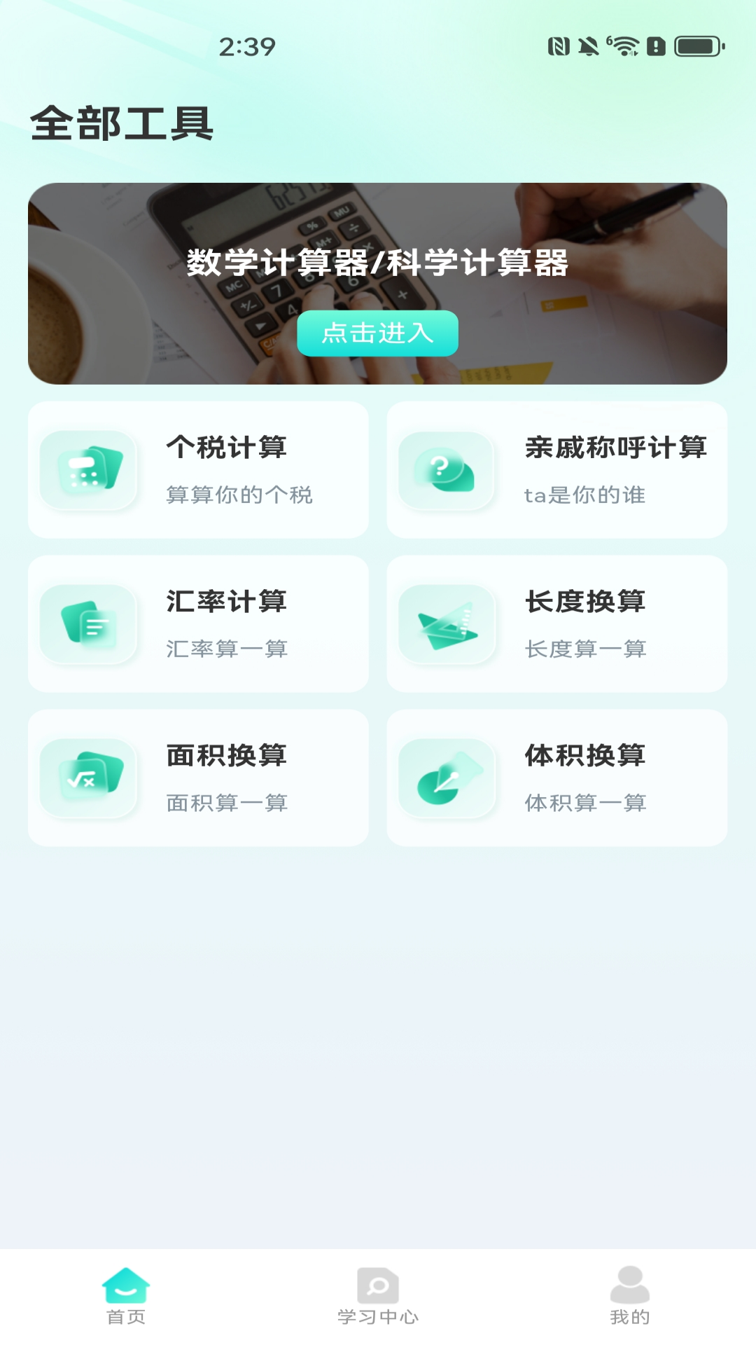 桌面计算器软件截图4