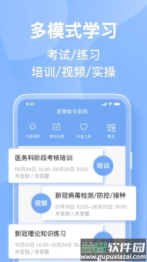 医管助手app下载截图1