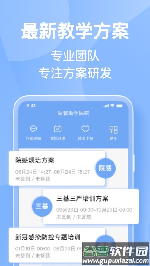 医管助手app下载截图2