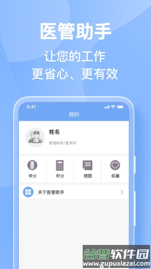 医管助手app下载截图3