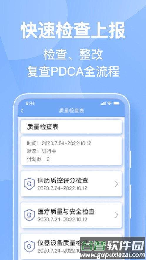 医管助手app下载截图4