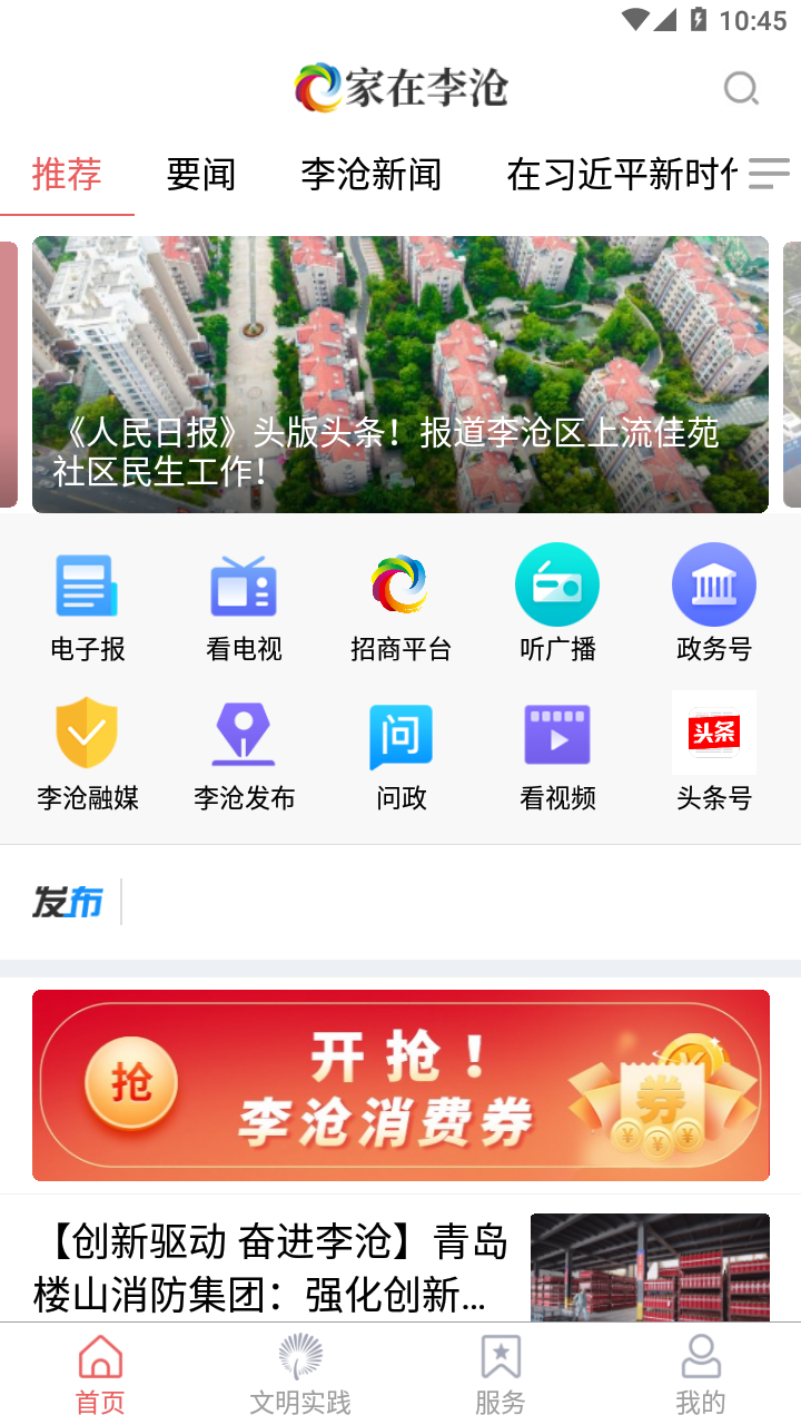 家在李沧app截图1