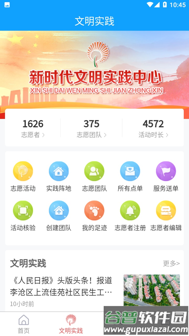 家在李沧app截图2