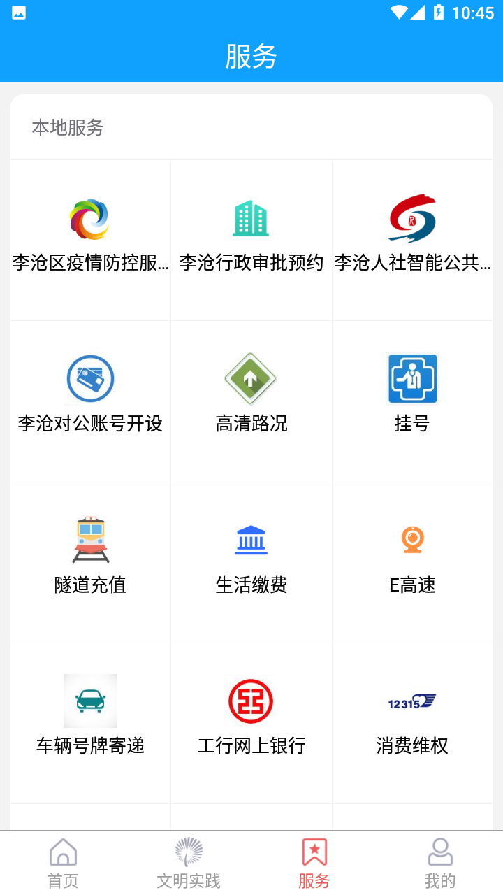 家在李沧app截图3