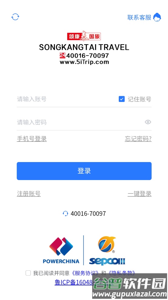 5itrip下载截图2