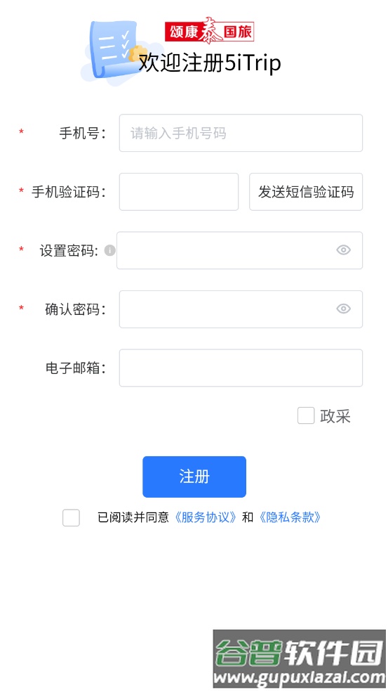 5itrip下载截图3