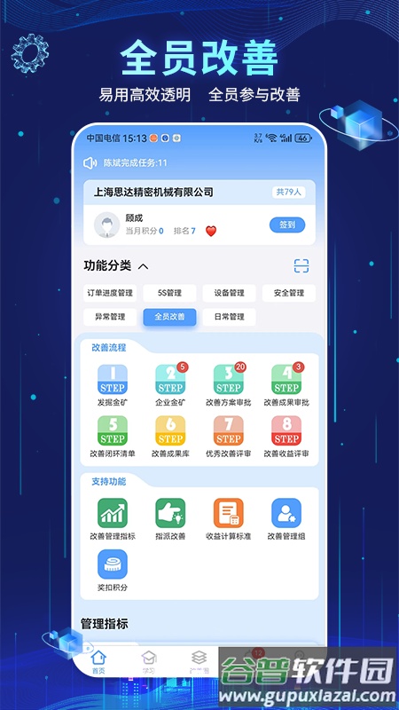精益管理app安卓截图1