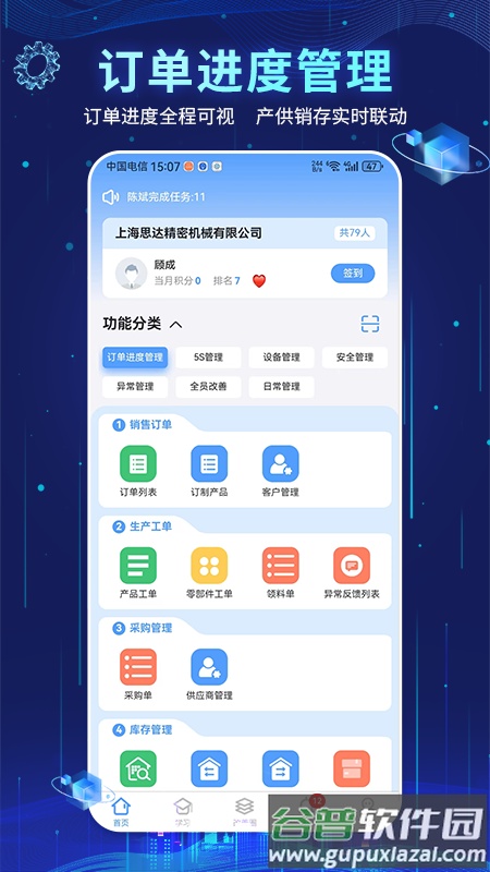 精益管理app安卓截图2