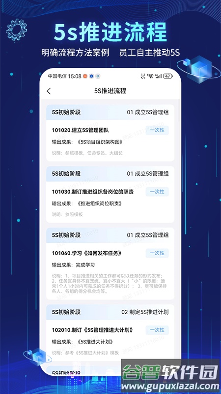 精益管理app安卓截图3