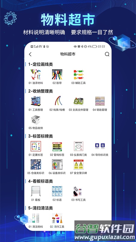 精益管理app安卓截图4