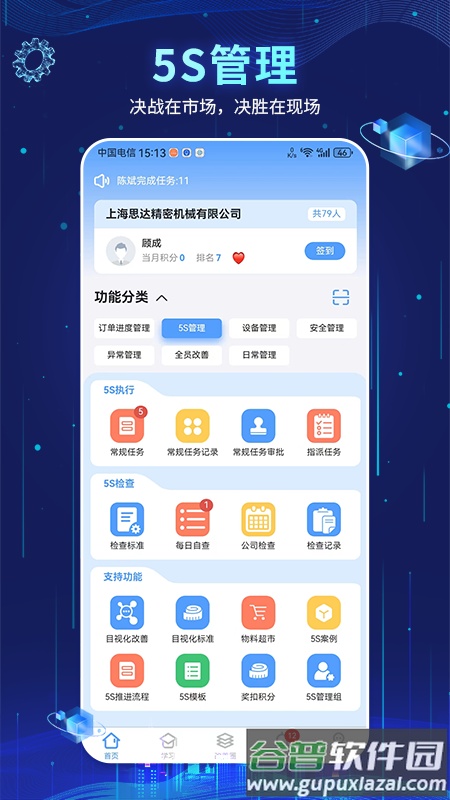 精益管理app安卓截图5