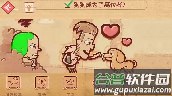 编剧大师闯关游戏截图1