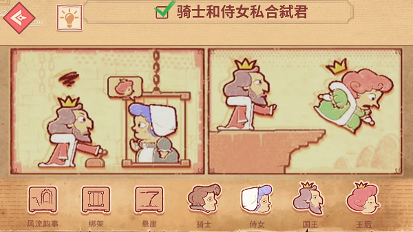编剧大师闯关游戏截图2