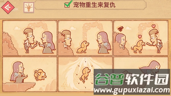 编剧大师闯关游戏截图3
