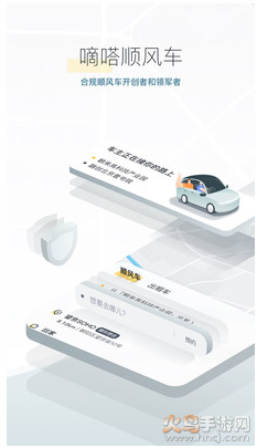 嘀嗒出行app官方免费版截图2