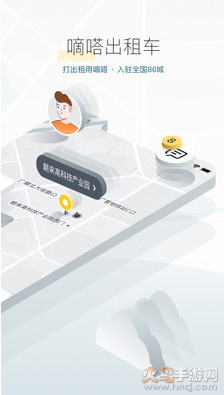 嘀嗒出行app官方免费版截图3