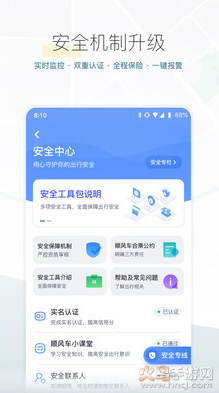 嘀嗒出行app官方免费版截图4