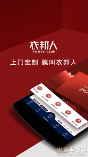 衣邦人官方旗舰店app截图1