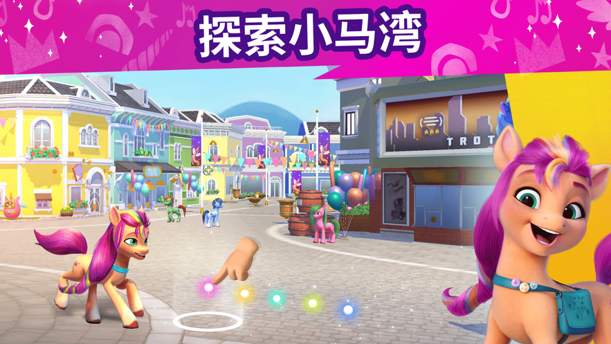 小马宝莉大世界游戏(My Little Pony)截图2