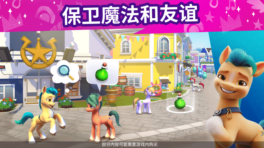 小马宝莉大世界游戏(My Little Pony)截图3